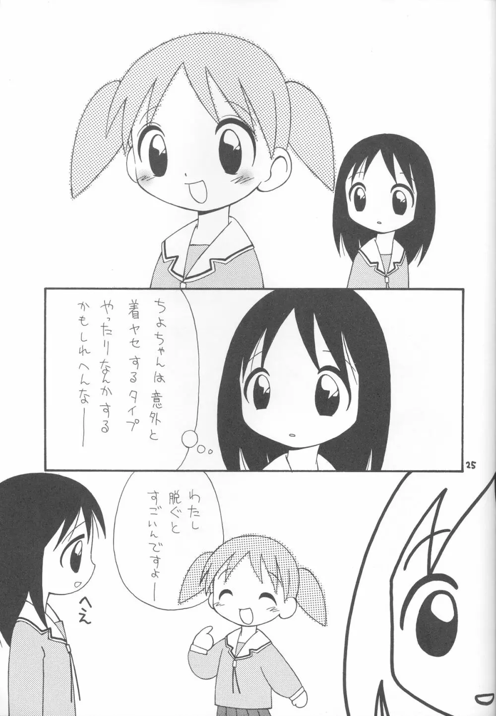 ハマーン様ちゃん Page.24