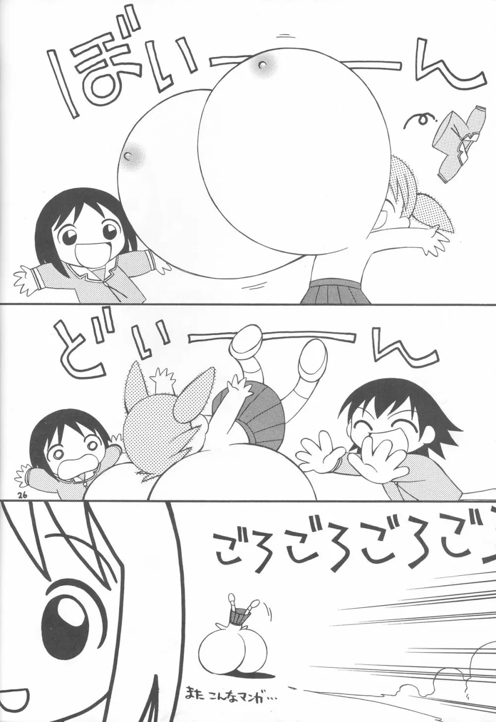 ハマーン様ちゃん Page.25