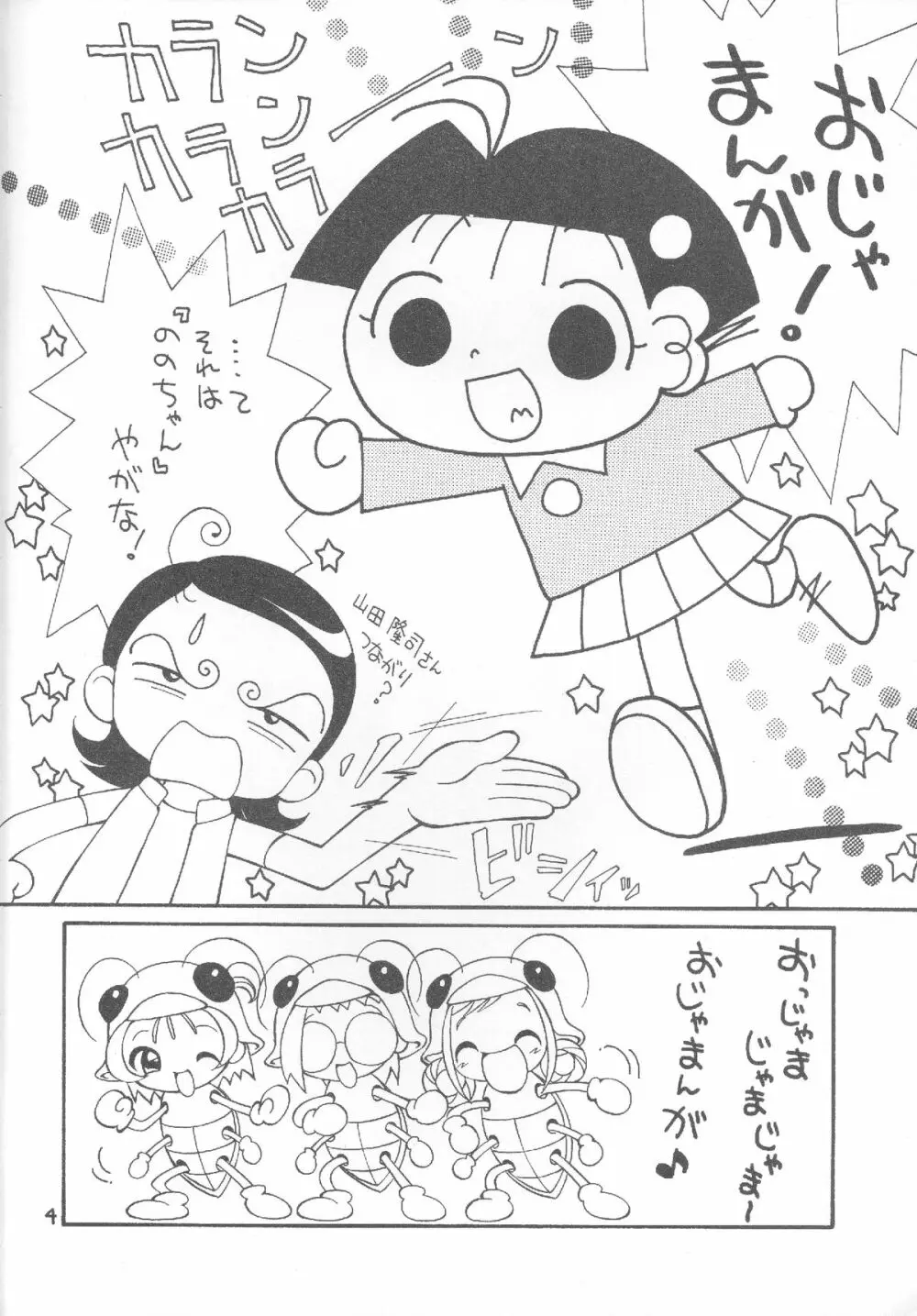 ハマーン様ちゃん Page.3