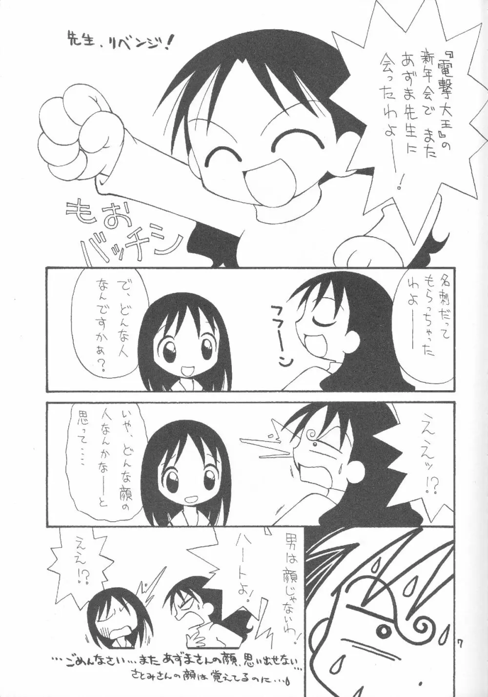 ハマーン様ちゃん Page.6