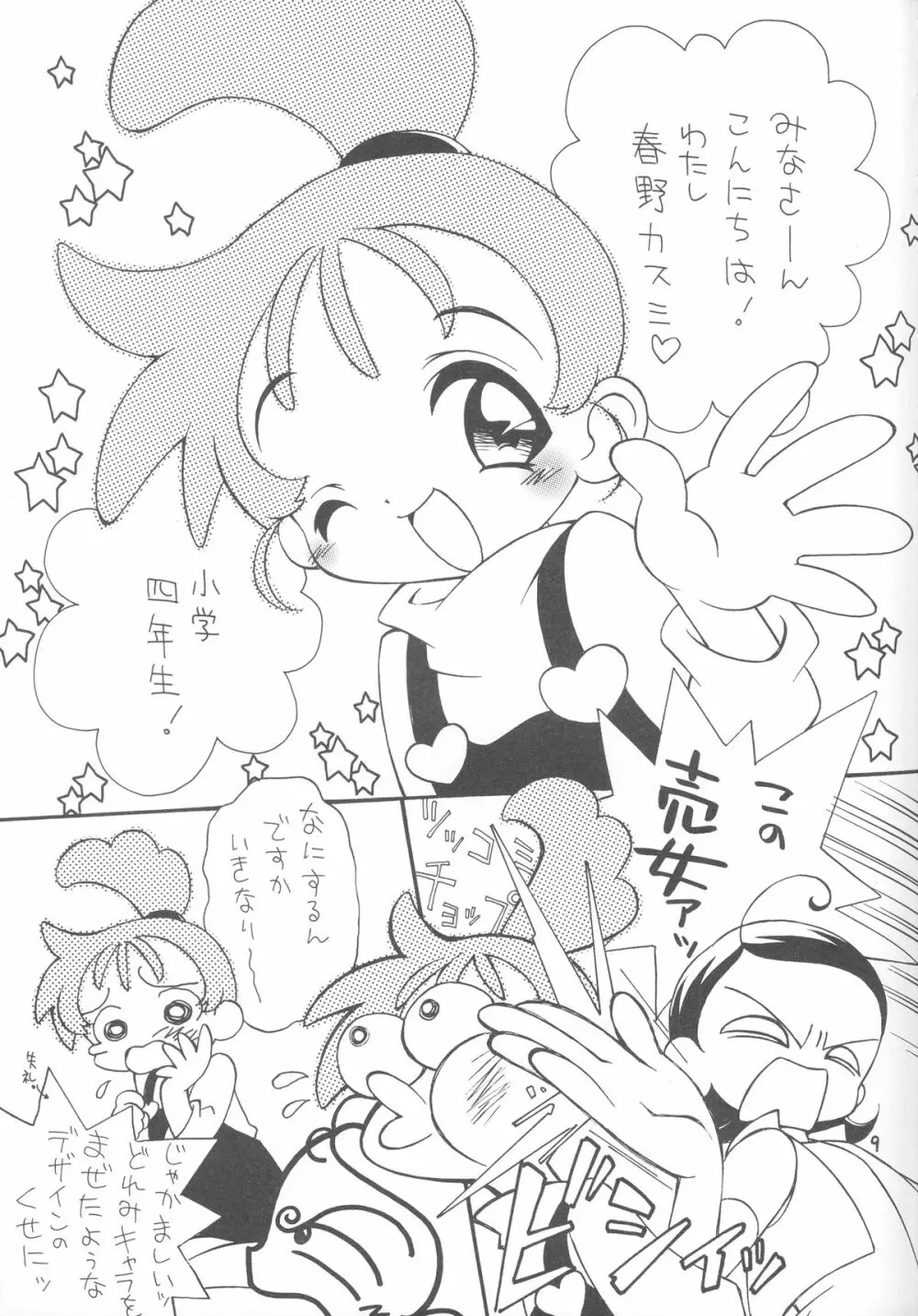 ハマーン様ちゃん Page.8