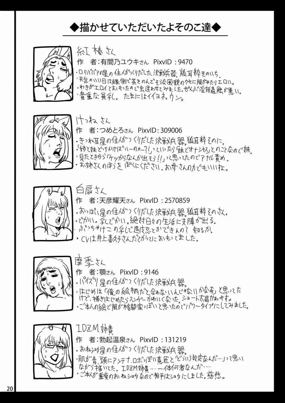 6人の退魔忍 Page.19