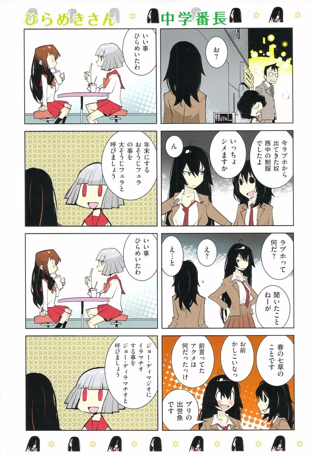 ぱら★いぞ １ Page.10