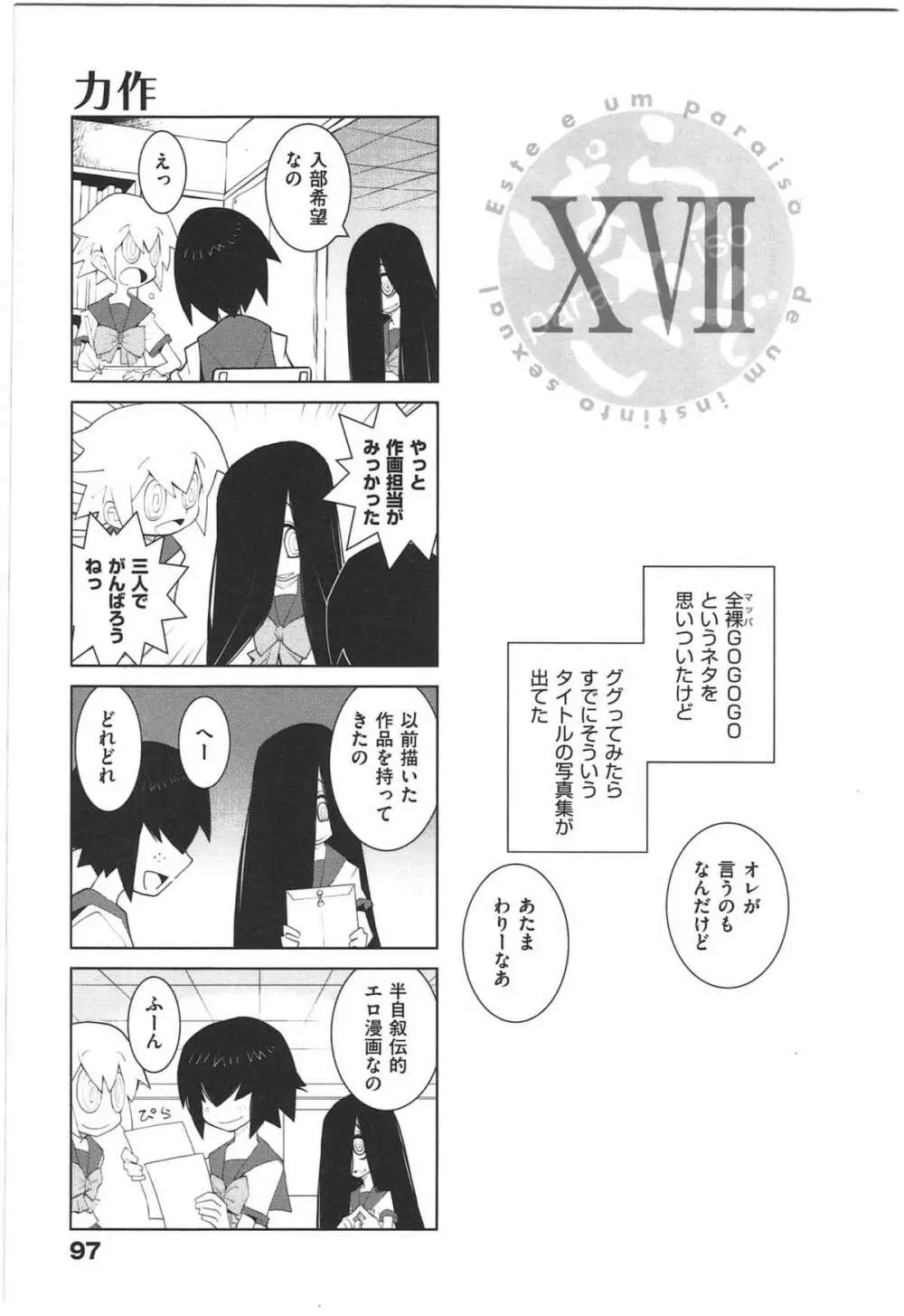 ぱら★いぞ １ Page.100