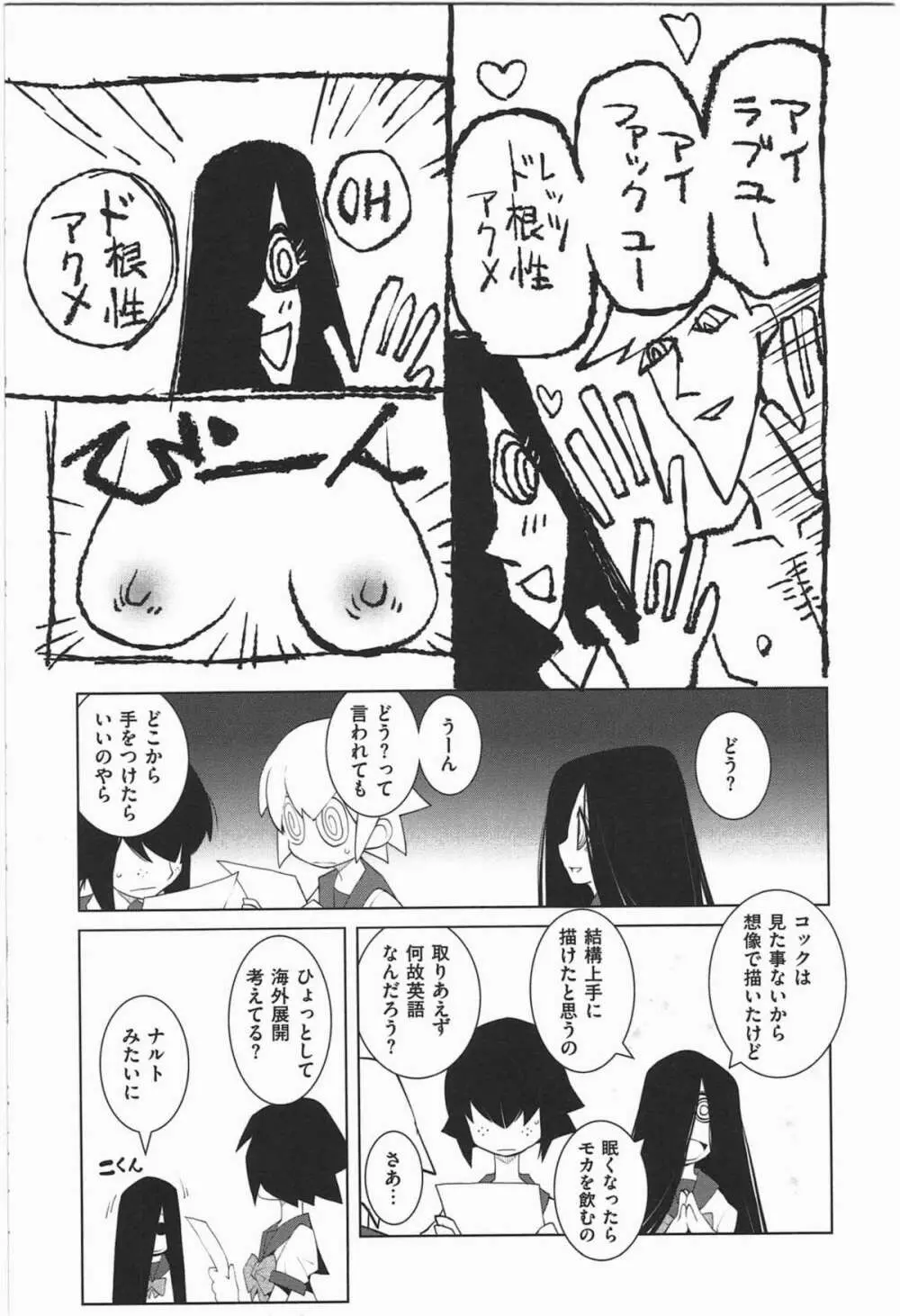 ぱら★いぞ １ Page.102