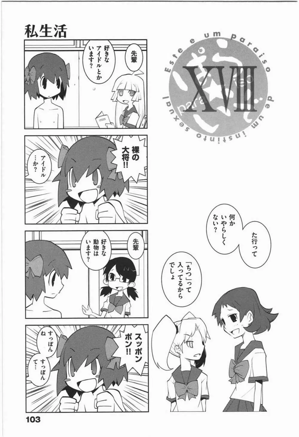 ぱら★いぞ １ Page.106