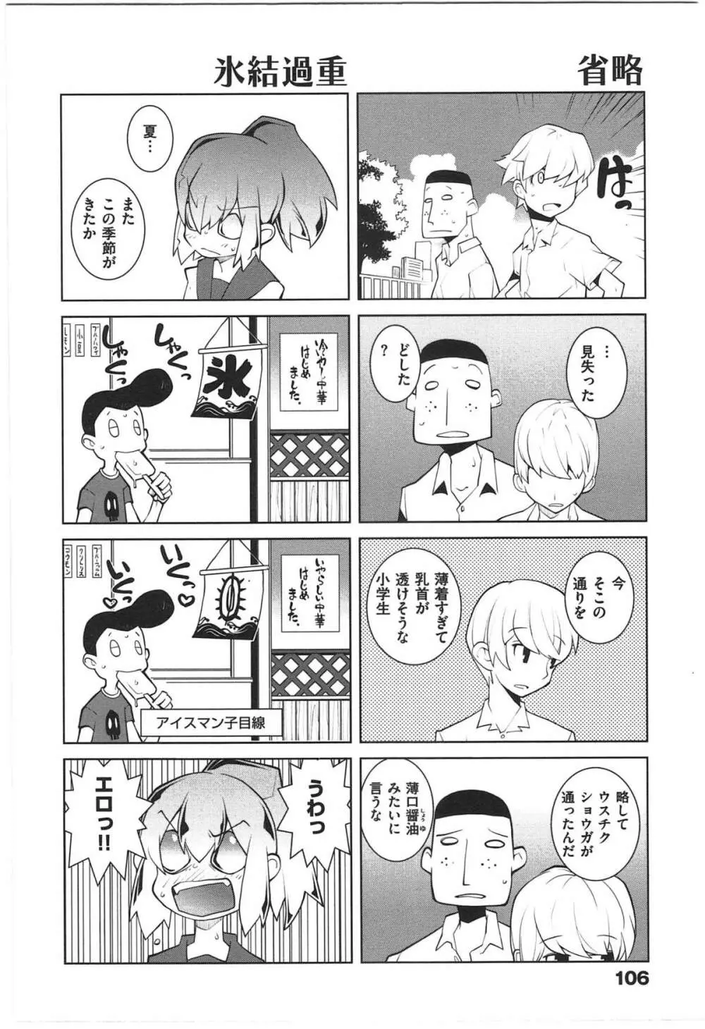 ぱら★いぞ １ Page.109