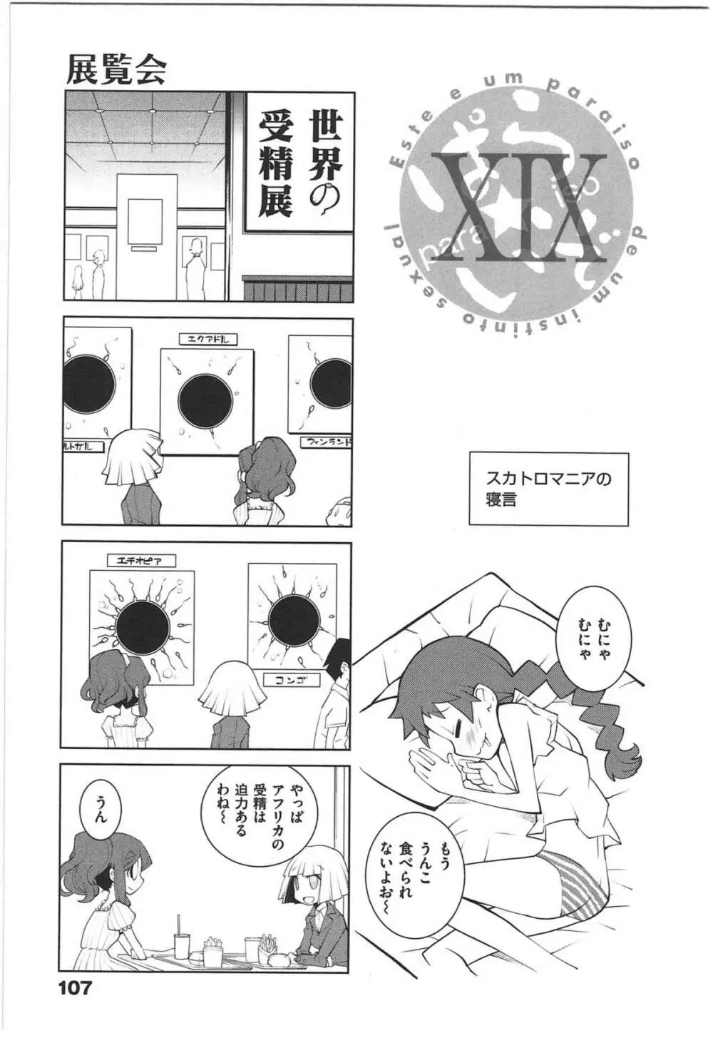 ぱら★いぞ １ Page.110