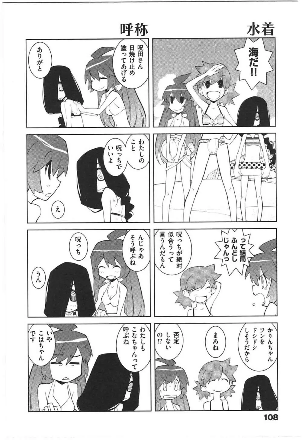 ぱら★いぞ １ Page.111