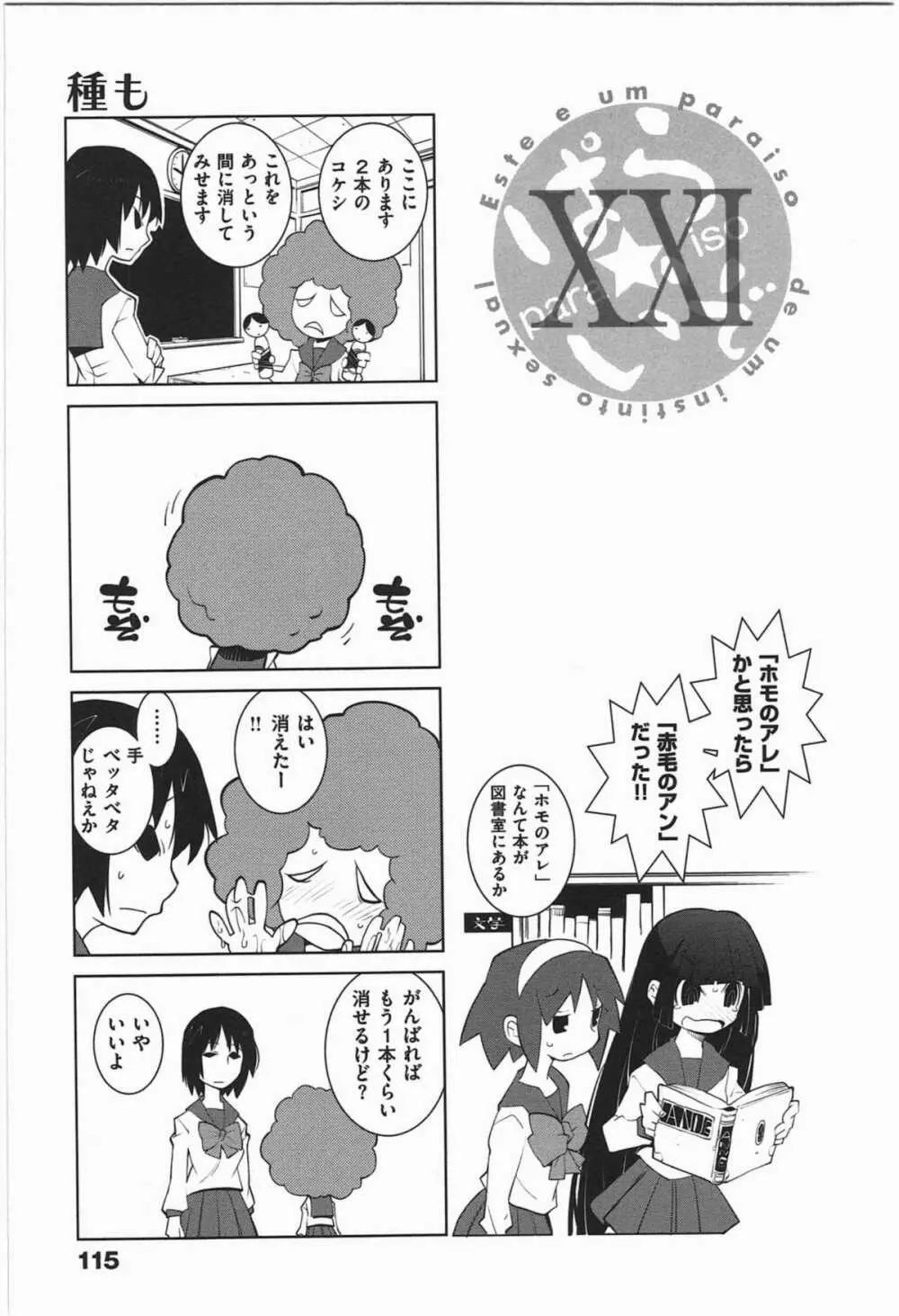 ぱら★いぞ １ Page.118