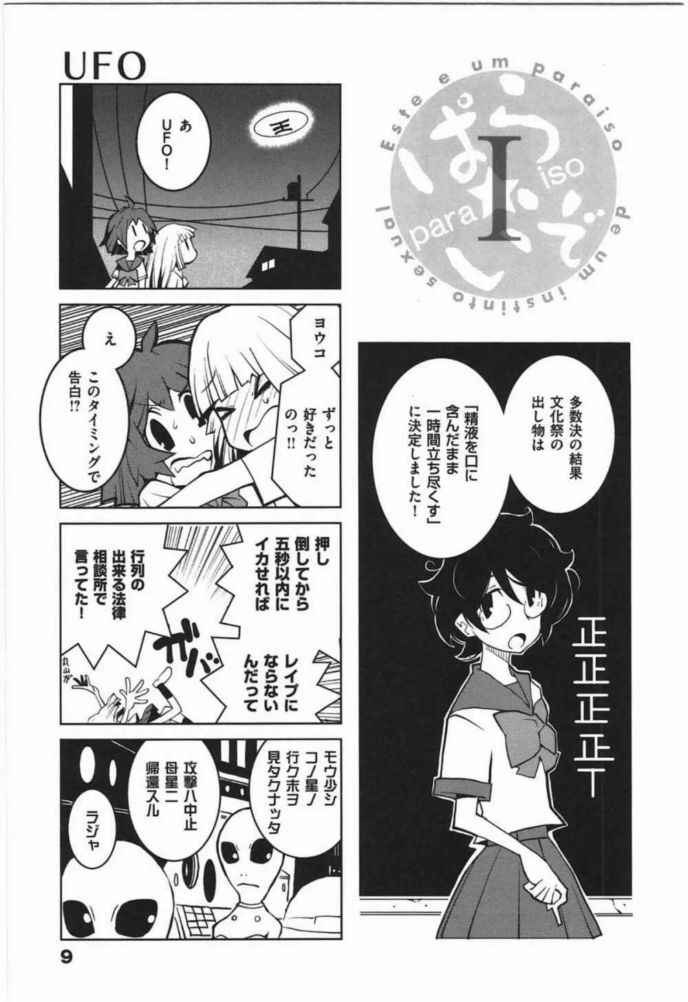 ぱら★いぞ １ Page.12