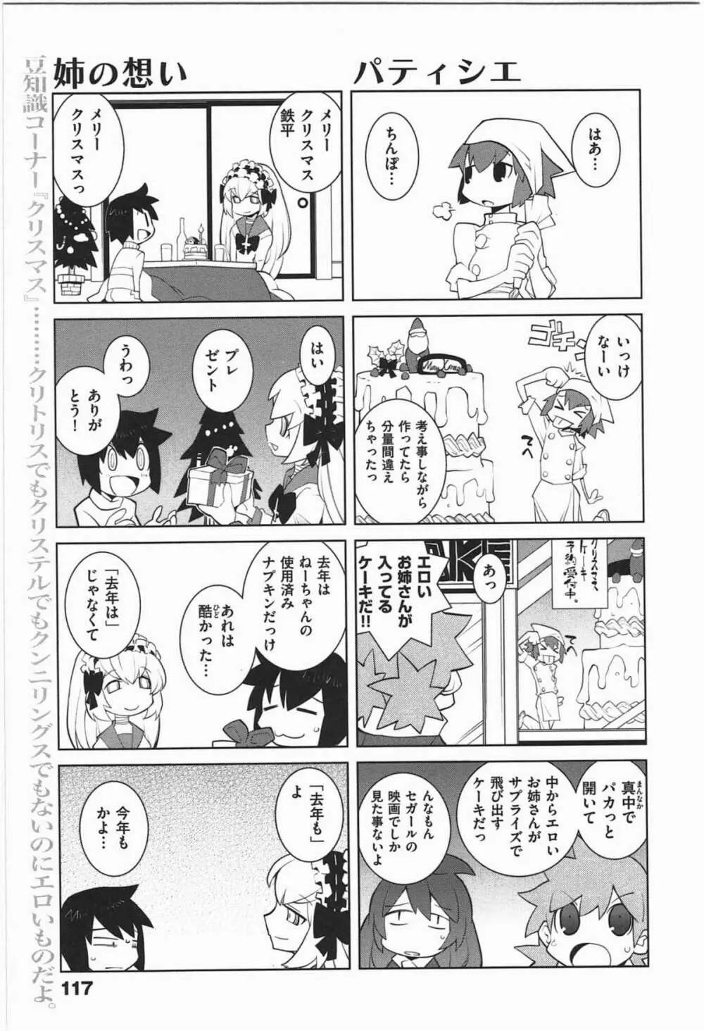 ぱら★いぞ １ Page.120