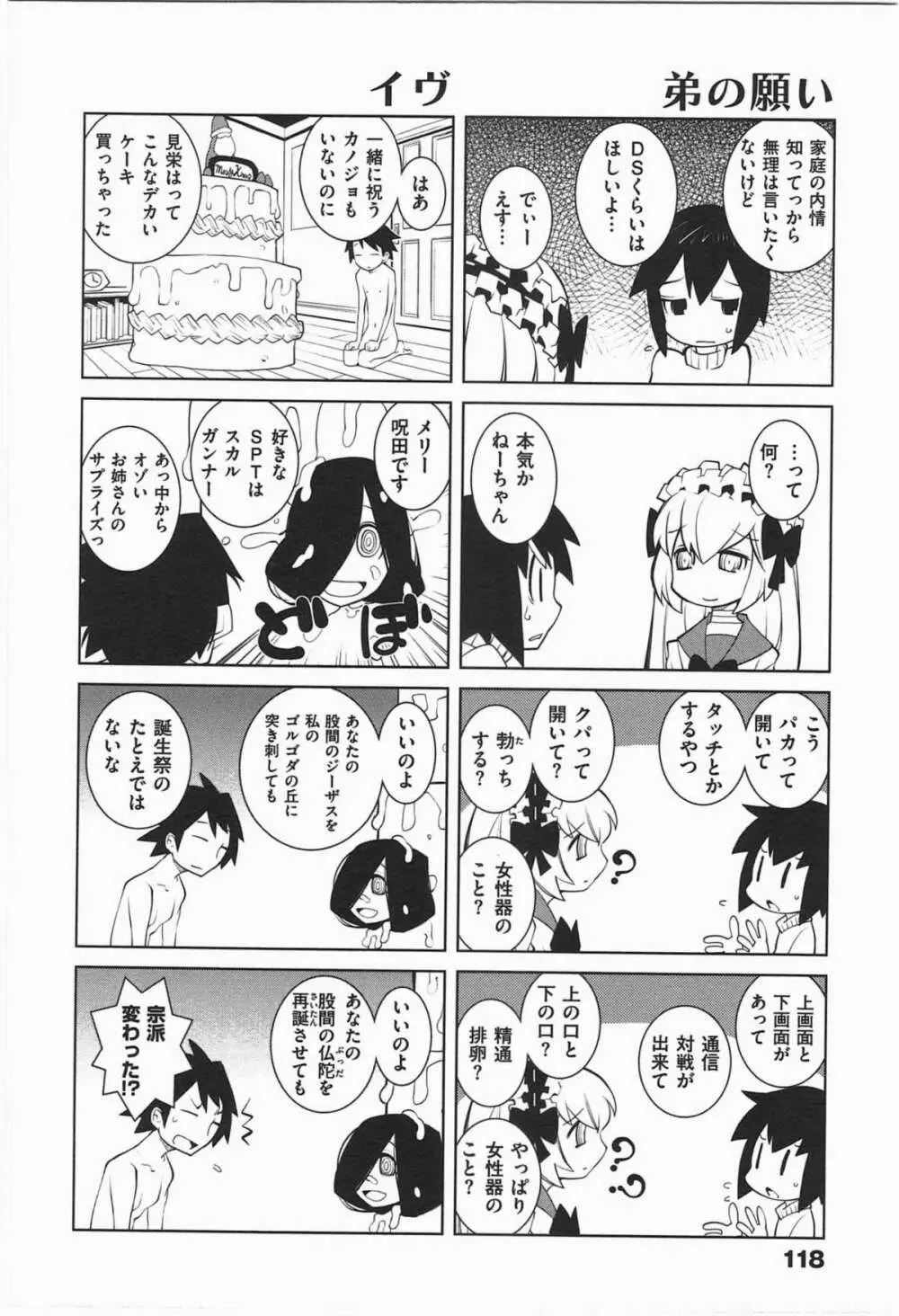 ぱら★いぞ １ Page.121