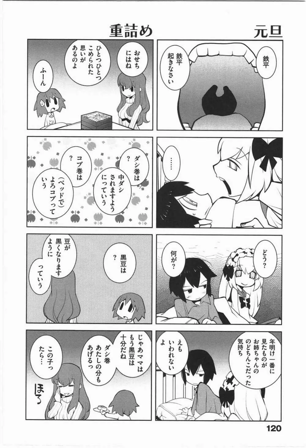 ぱら★いぞ １ Page.123