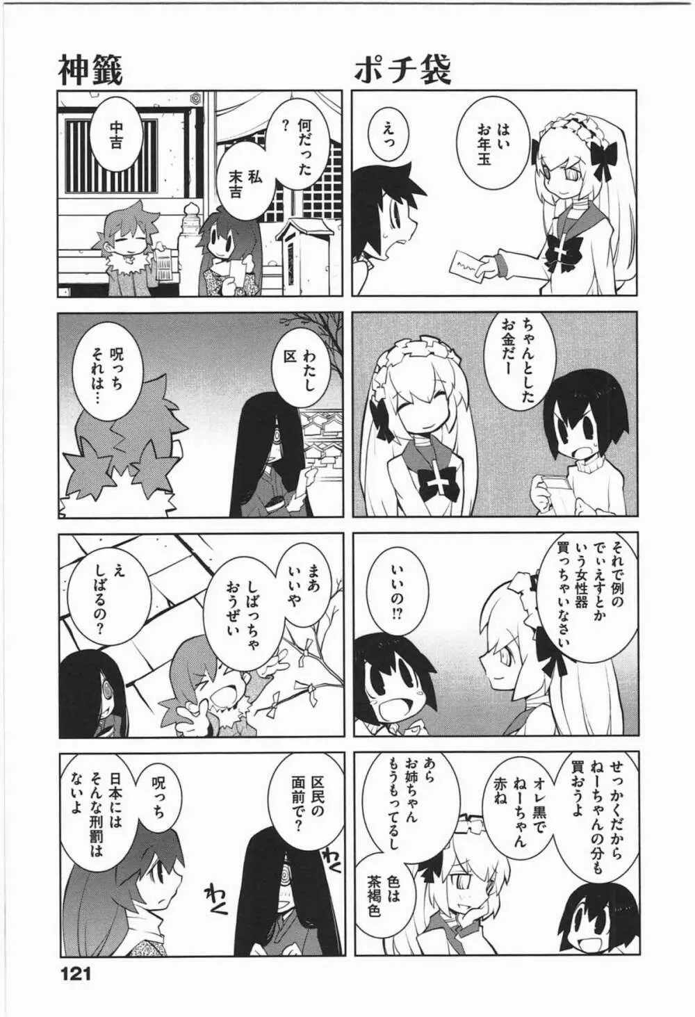 ぱら★いぞ １ Page.124