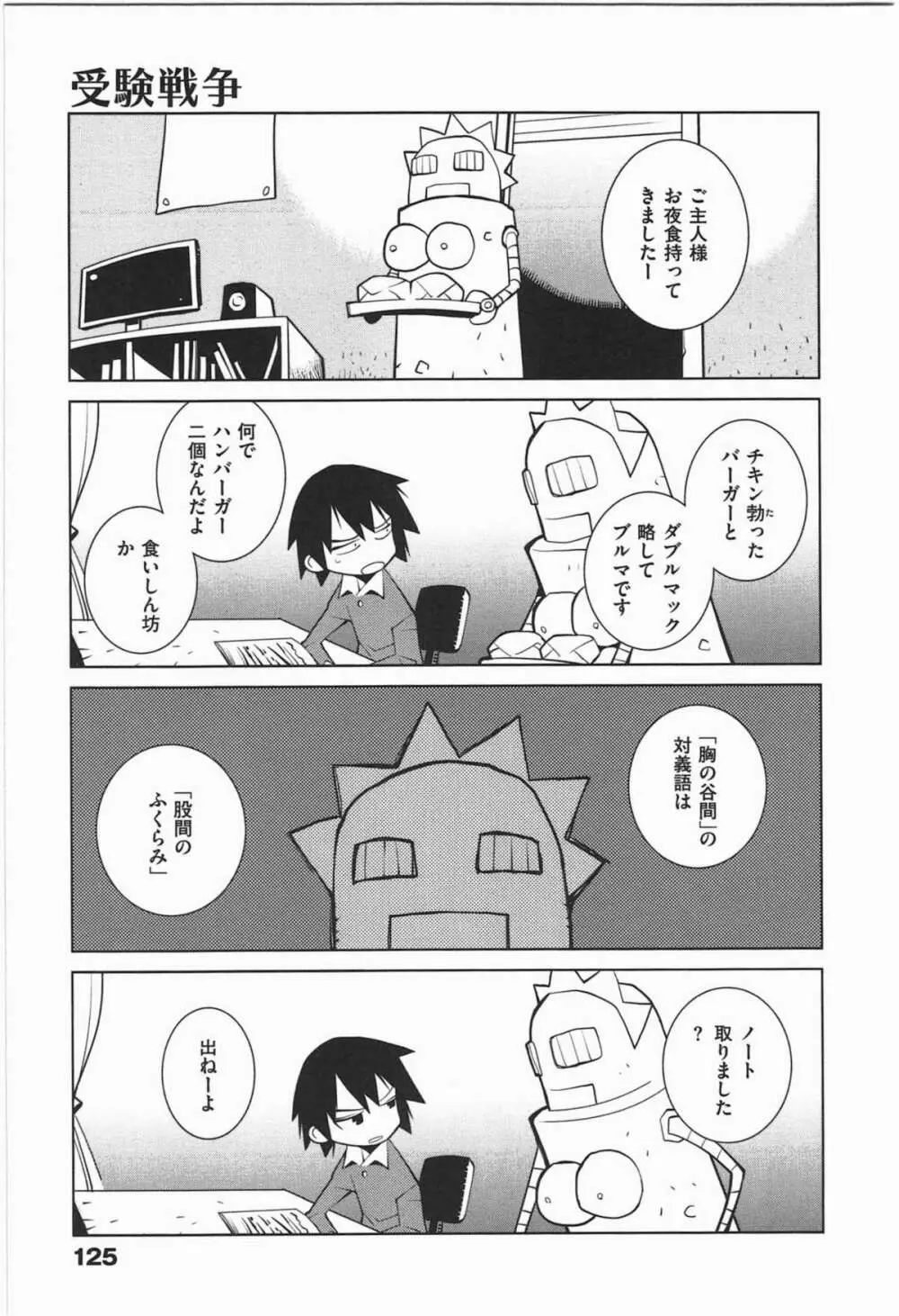 ぱら★いぞ １ Page.128