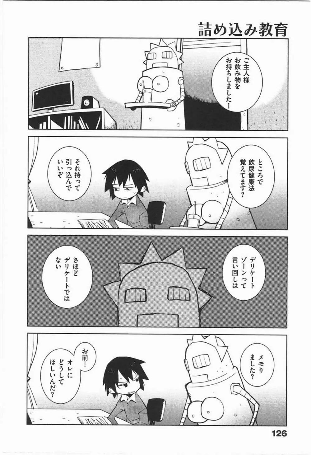 ぱら★いぞ １ Page.129