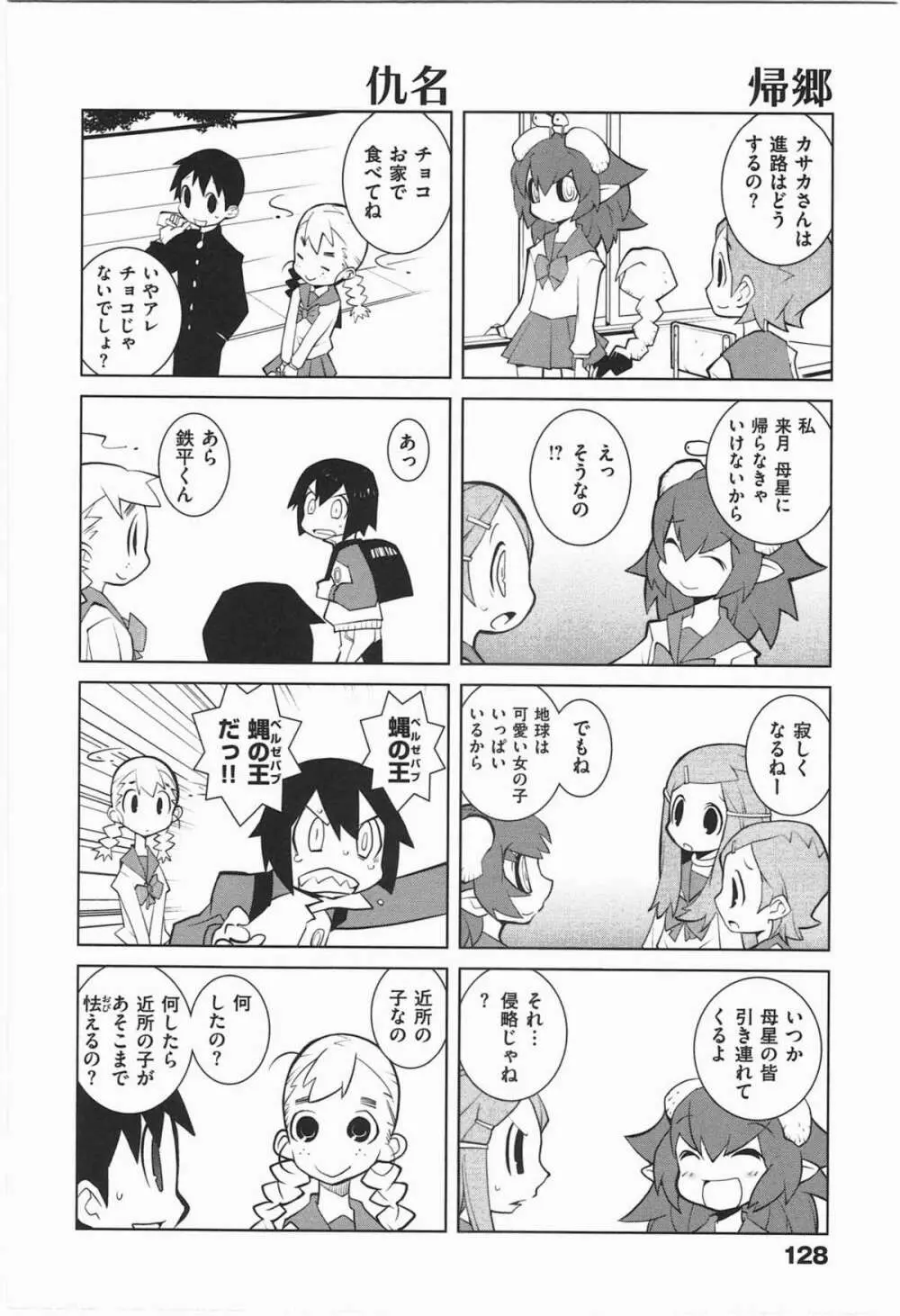 ぱら★いぞ １ Page.131