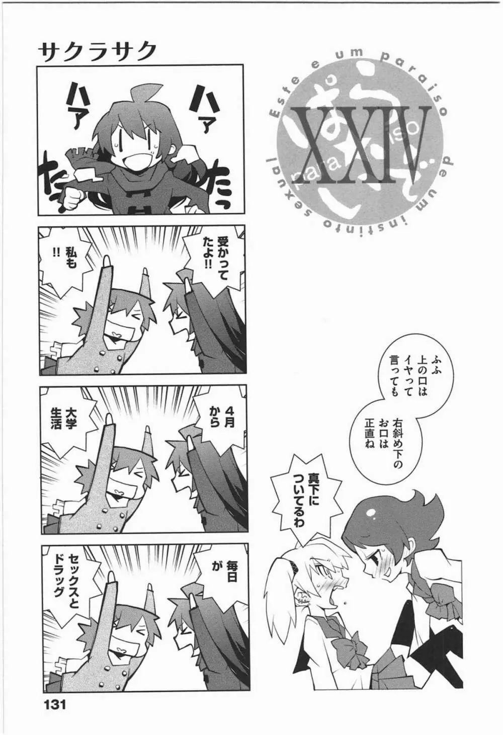 ぱら★いぞ １ Page.134