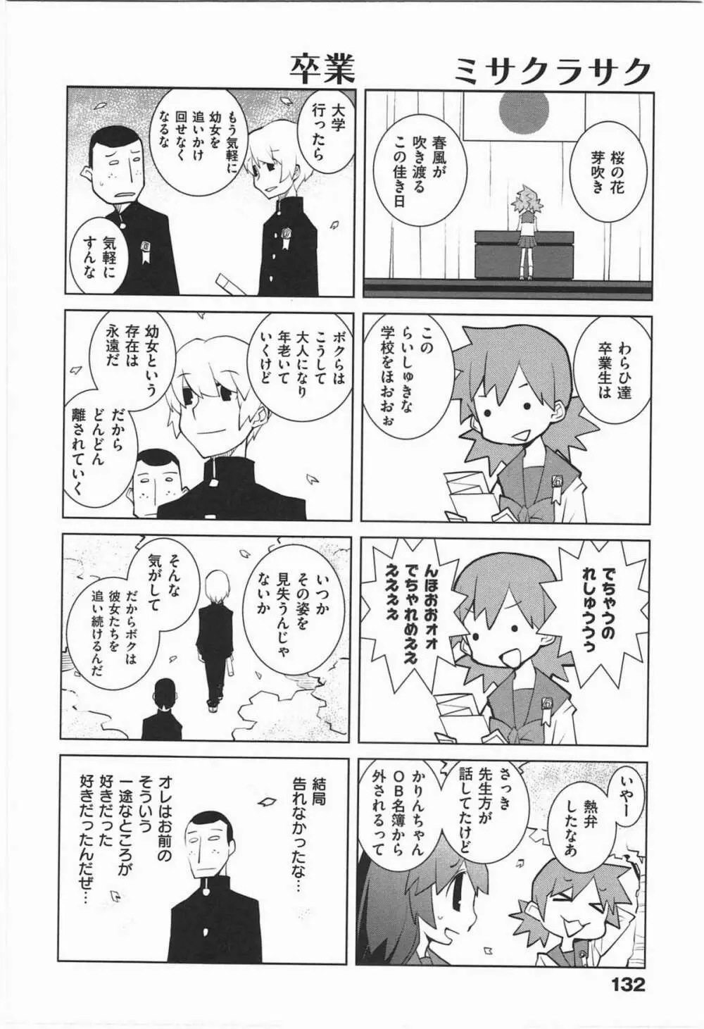 ぱら★いぞ １ Page.135