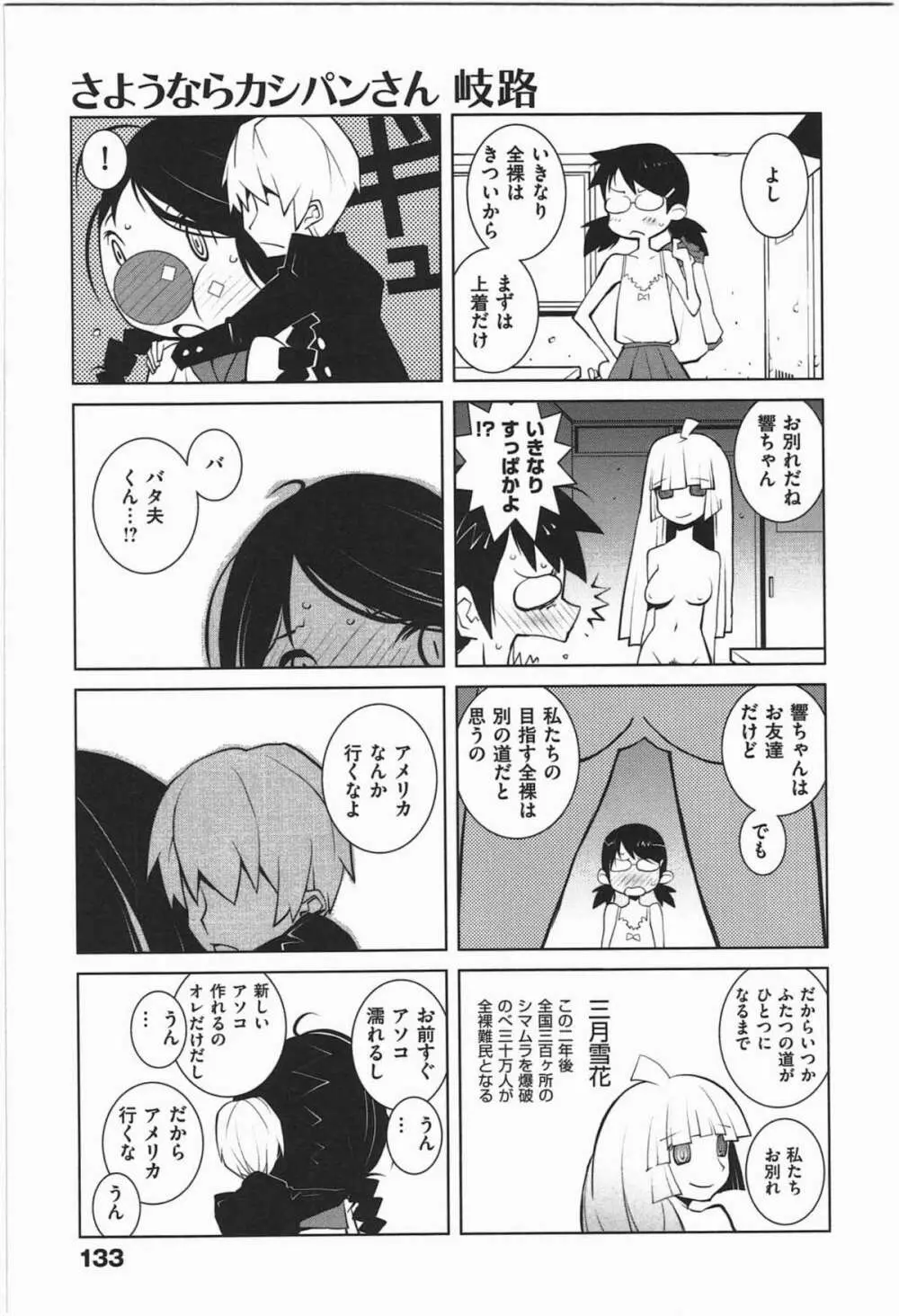 ぱら★いぞ １ Page.136