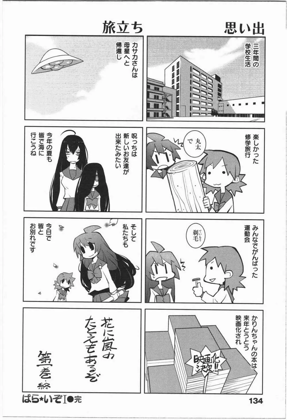 ぱら★いぞ １ Page.137