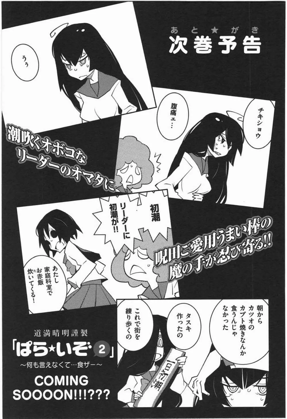 ぱら★いぞ １ Page.138