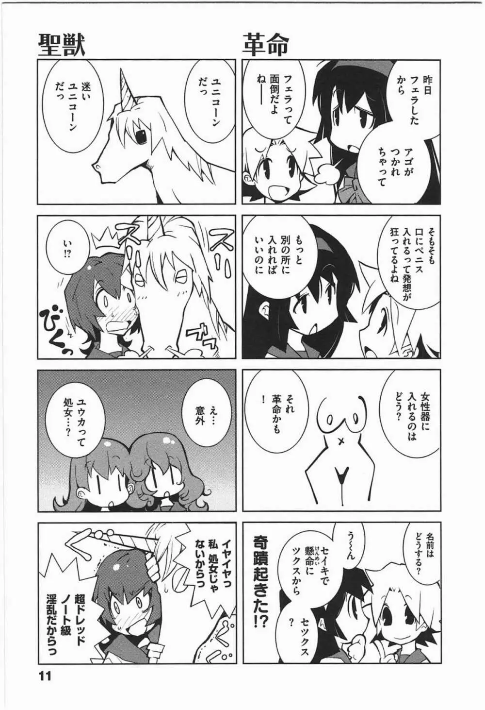 ぱら★いぞ １ Page.14