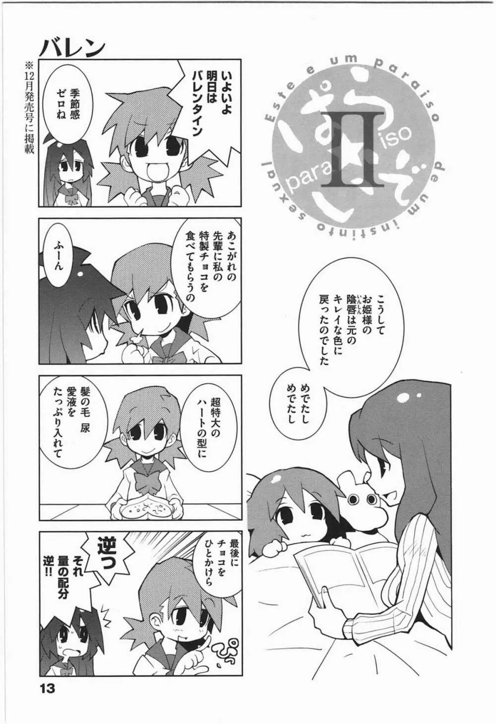 ぱら★いぞ １ Page.16