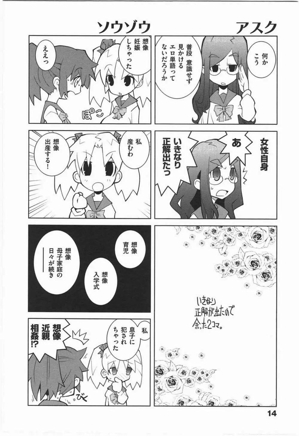 ぱら★いぞ １ Page.17