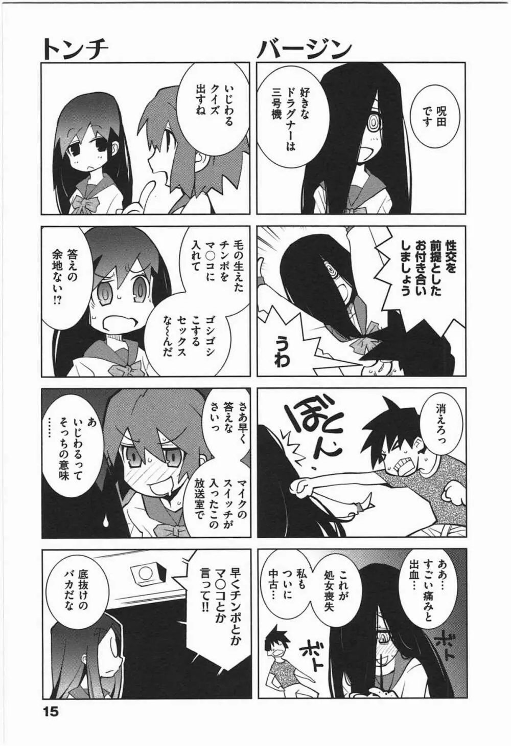 ぱら★いぞ １ Page.18