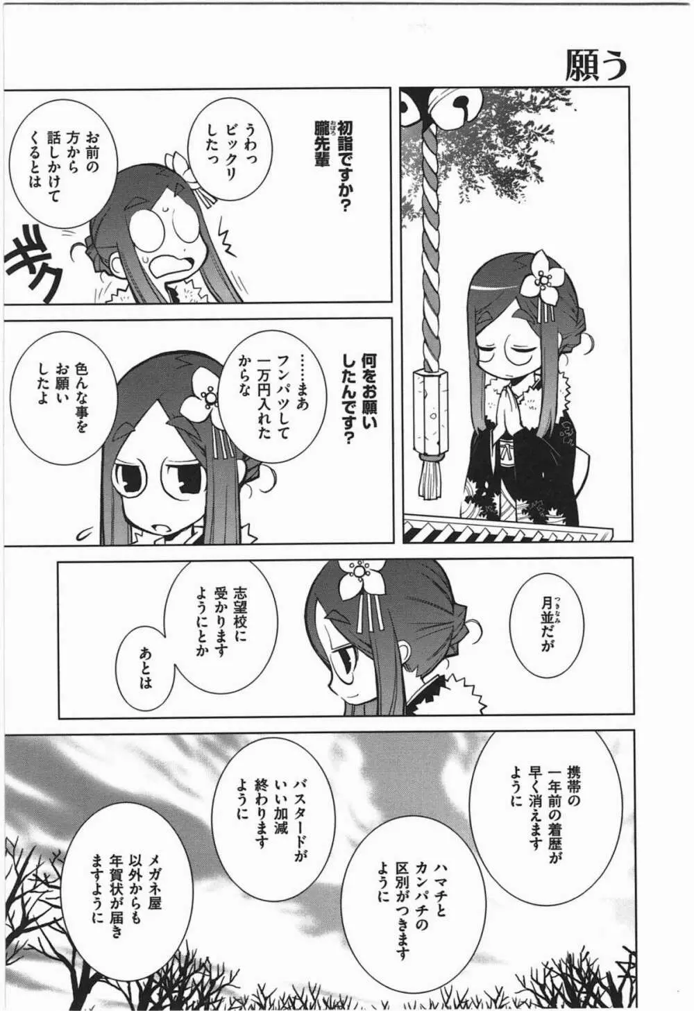 ぱら★いぞ １ Page.24