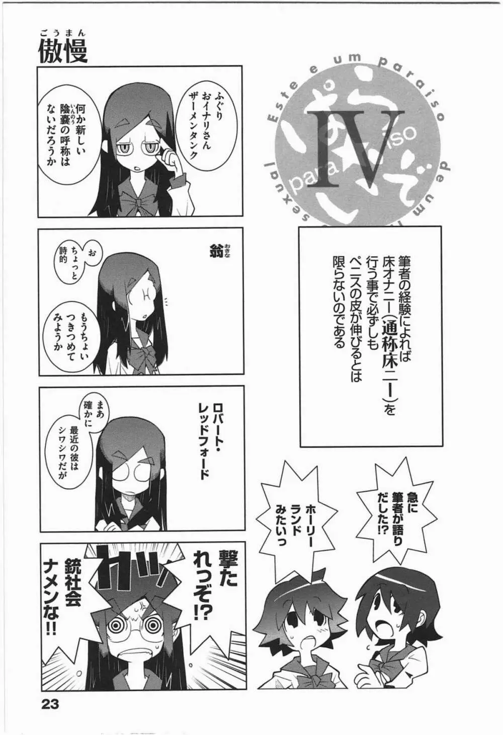 ぱら★いぞ １ Page.26