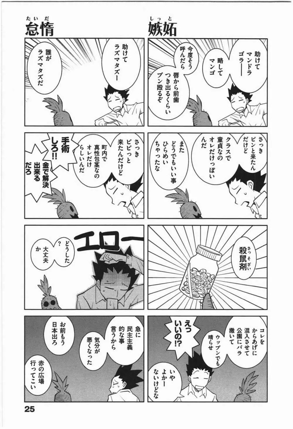 ぱら★いぞ １ Page.28