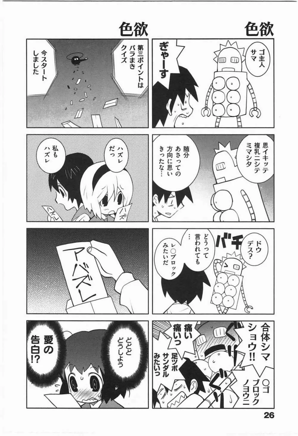 ぱら★いぞ １ Page.29