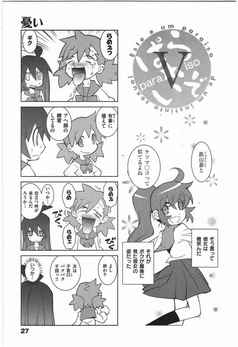 ぱら★いぞ １ Page.30