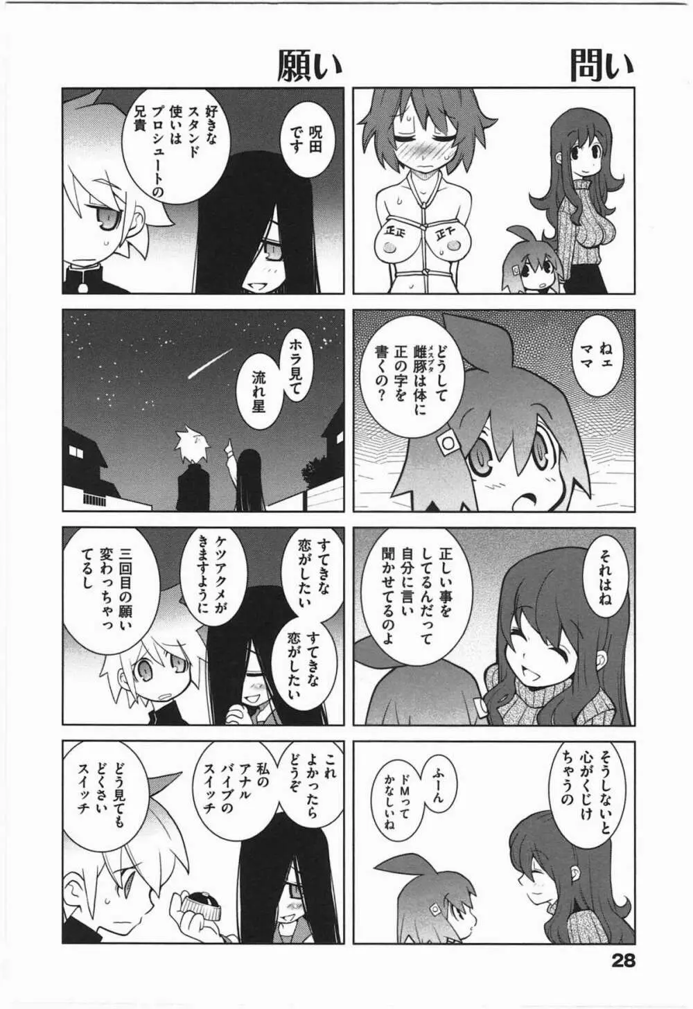 ぱら★いぞ １ Page.31