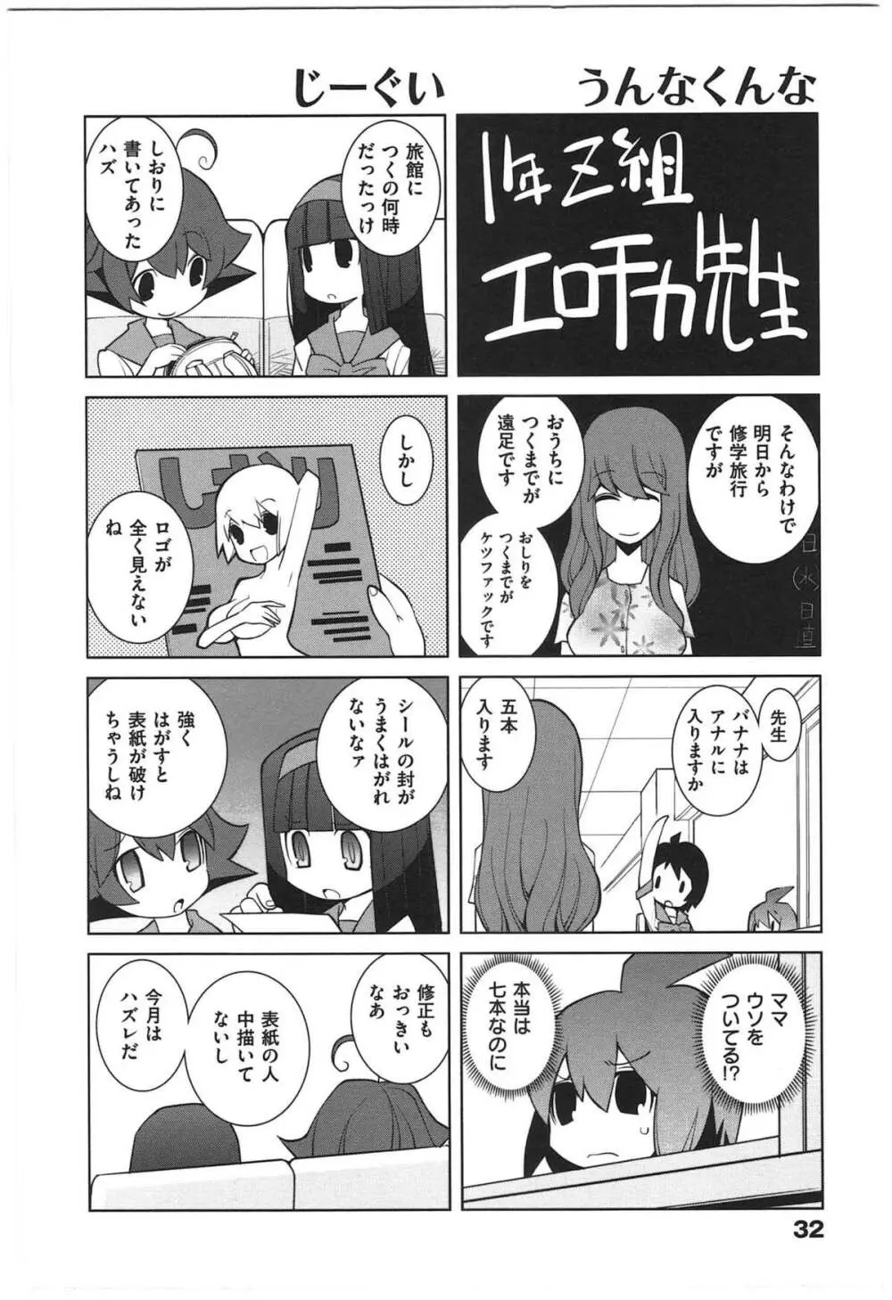 ぱら★いぞ １ Page.35