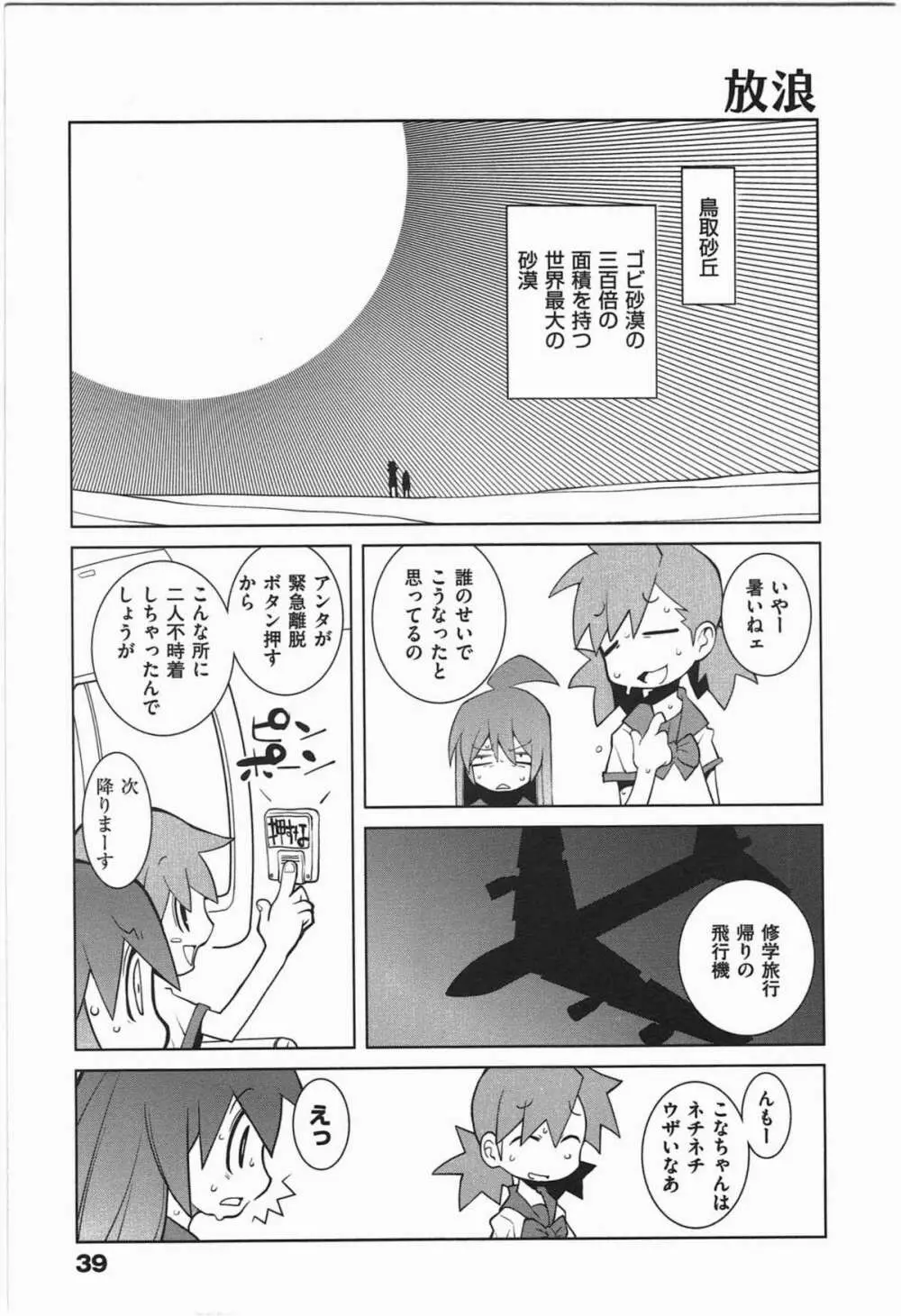 ぱら★いぞ １ Page.42