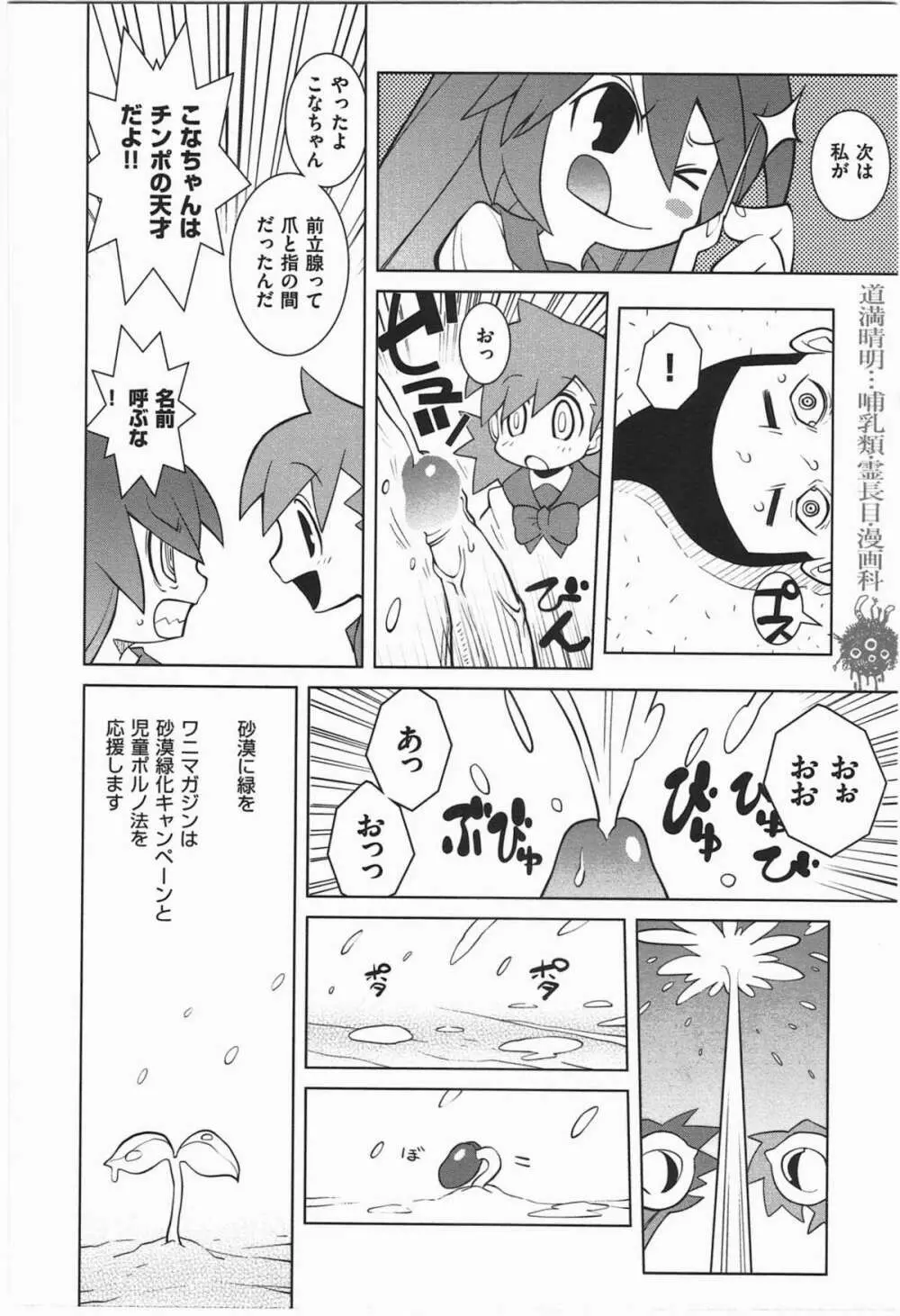 ぱら★いぞ １ Page.45