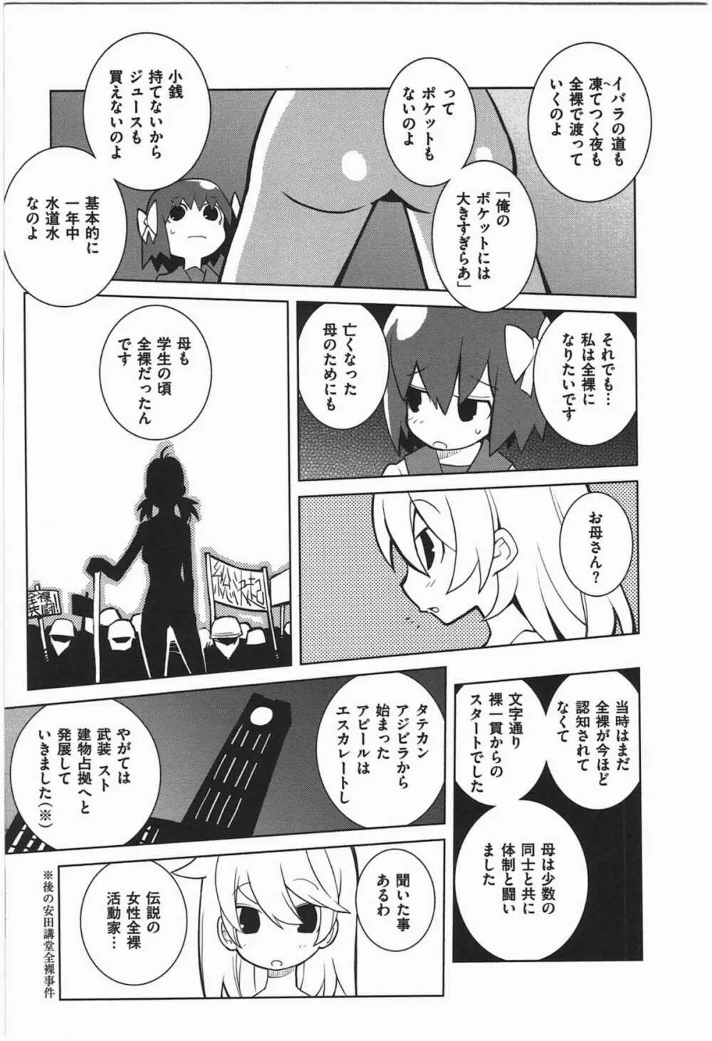 ぱら★いぞ １ Page.50