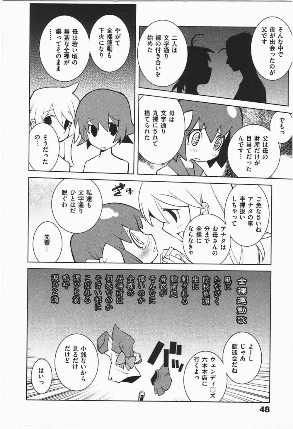 ぱら★いぞ １ Page.51