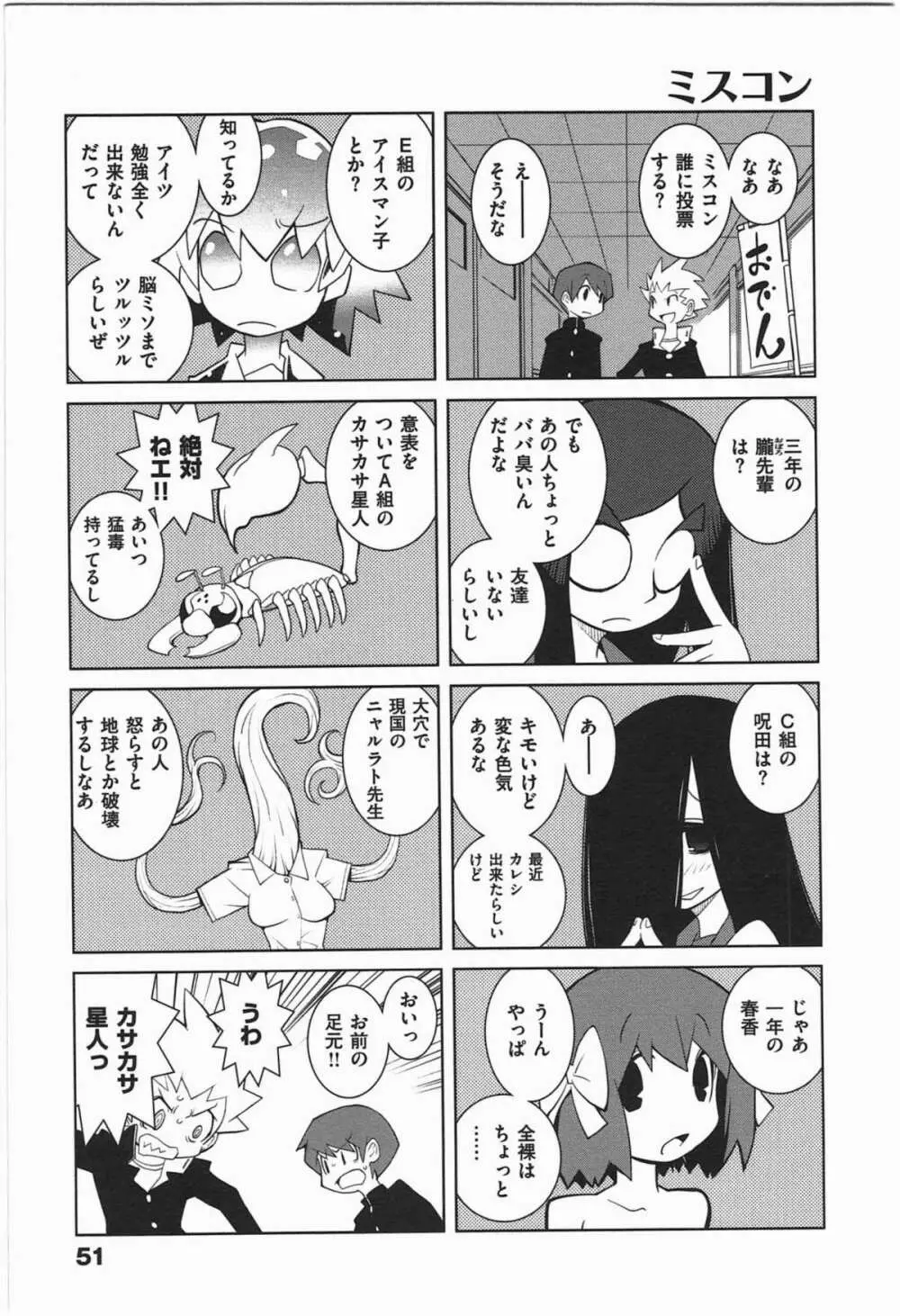 ぱら★いぞ １ Page.54