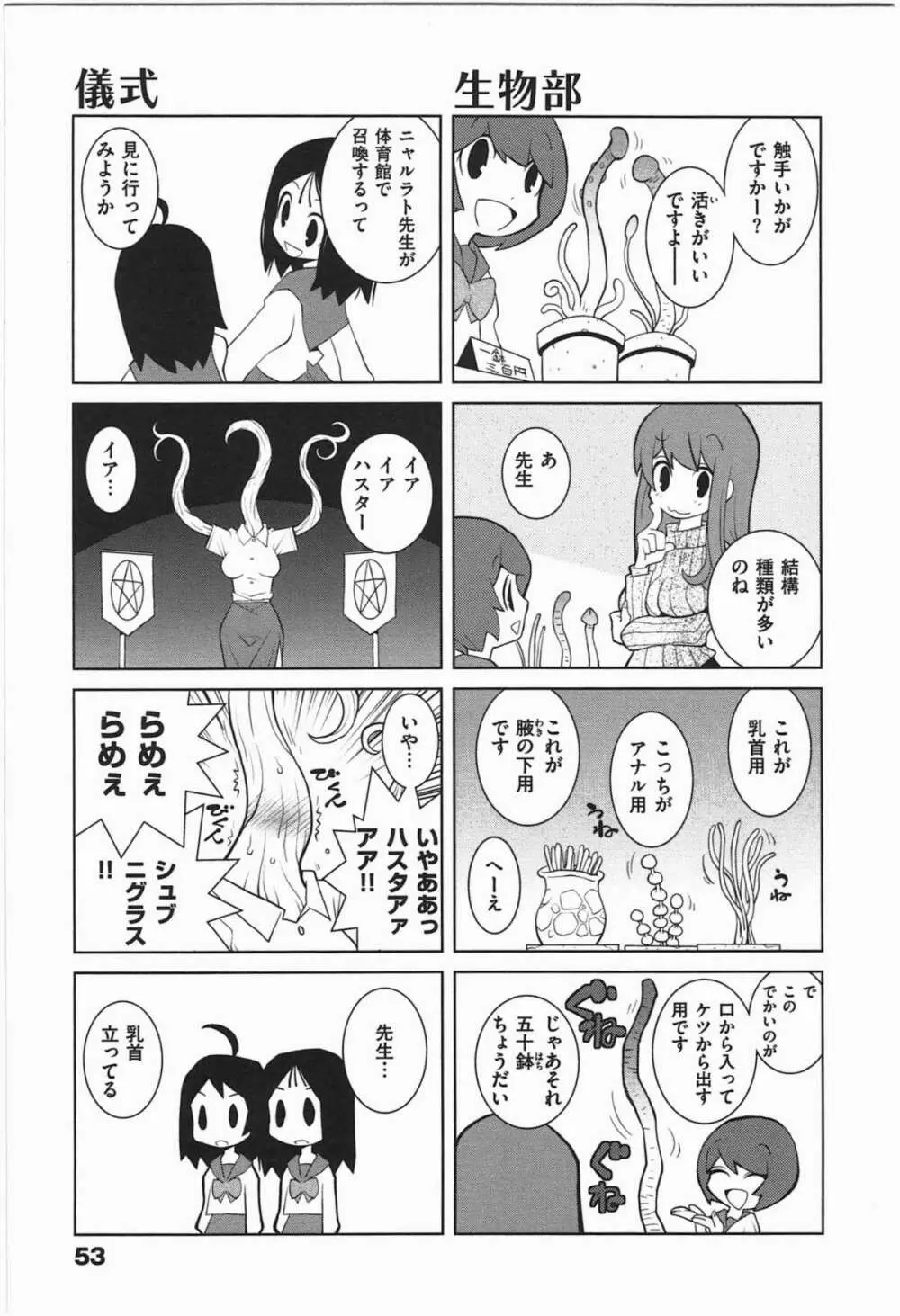 ぱら★いぞ １ Page.56