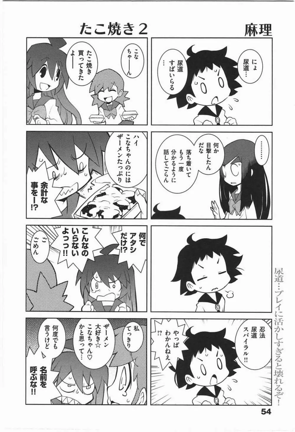 ぱら★いぞ １ Page.57