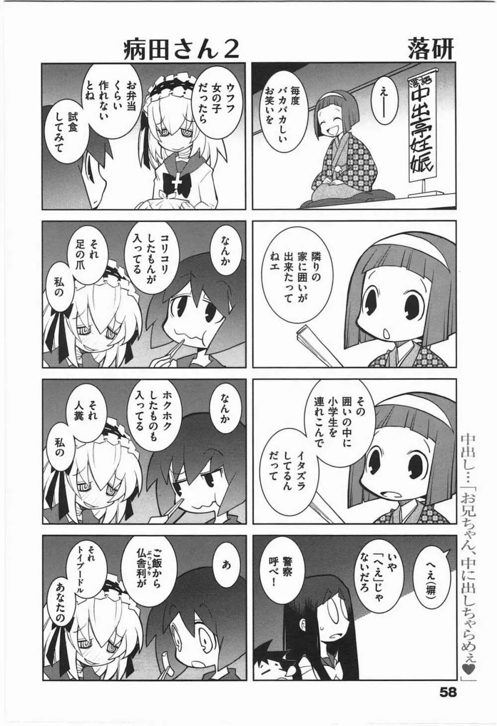 ぱら★いぞ １ Page.61