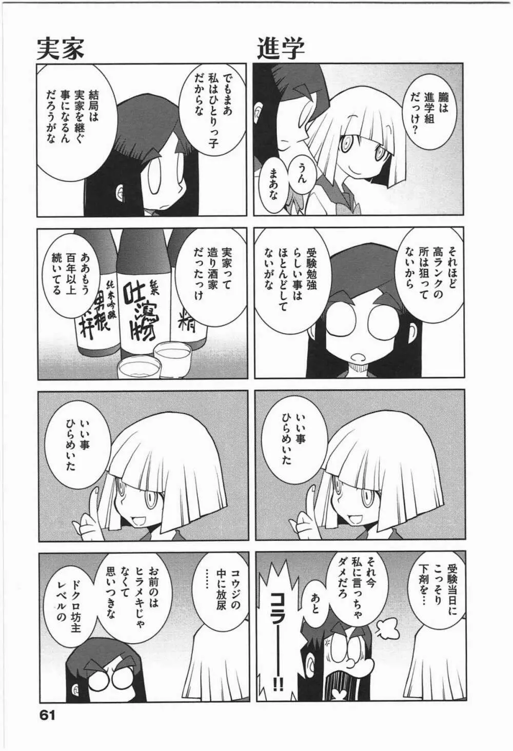 ぱら★いぞ １ Page.64