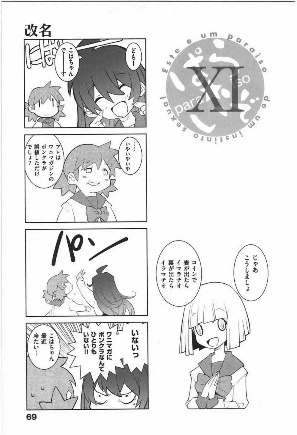 ぱら★いぞ １ Page.72