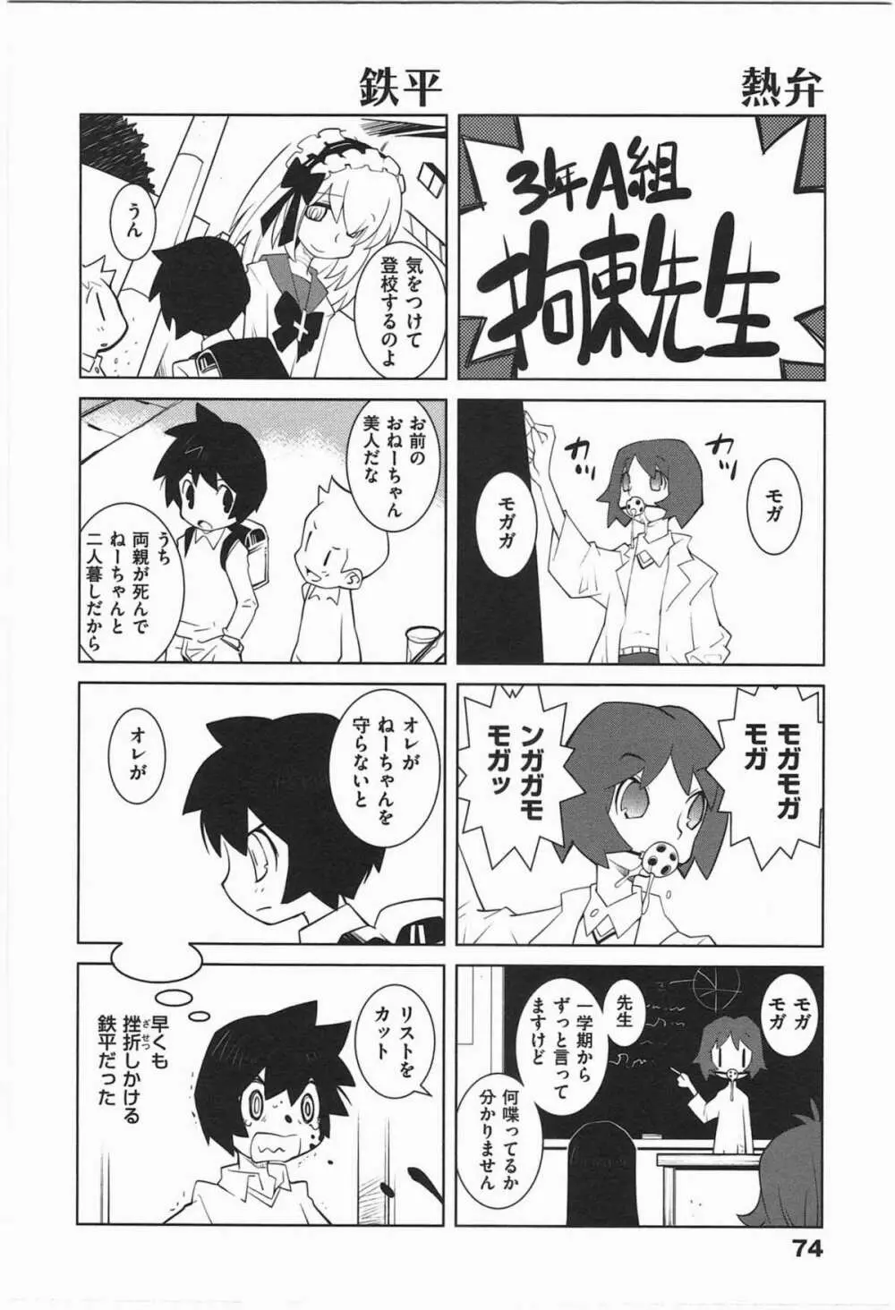 ぱら★いぞ １ Page.77