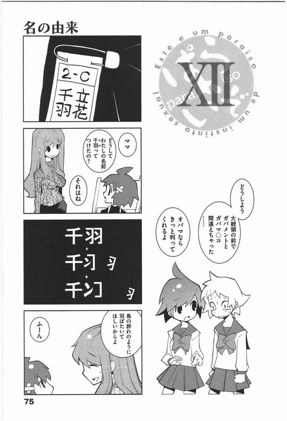 ぱら★いぞ １ Page.78